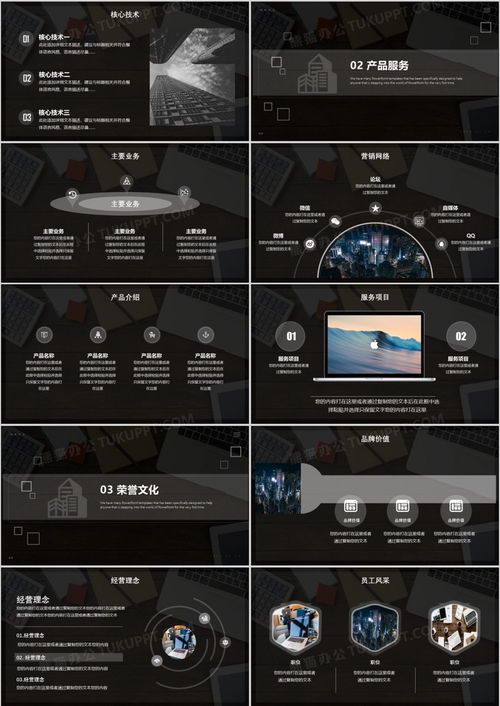 卓越智享，引領未來——專業企業宣傳PPT模板與軟件服務解決方案