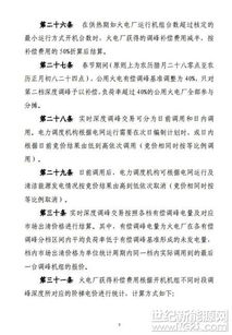 新疆電力輔助服務市場運營規則試行 市場機制促進清潔能源消納與輔助服務招生新路徑
